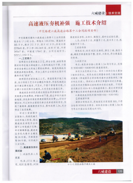中交路建六威高速十三标—高速液压夯实机补强 施工技术介绍