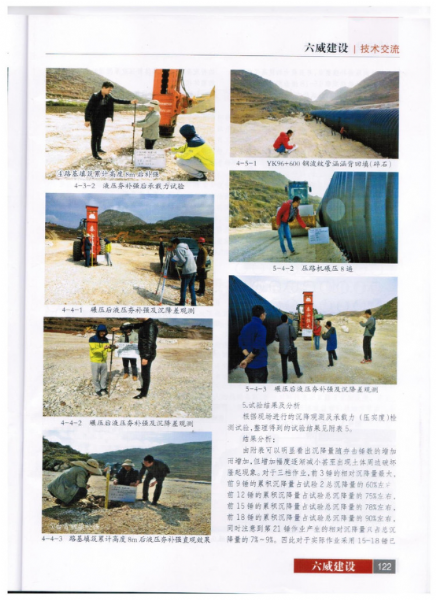 中交路建六威高速十三标—高速液压夯实机补强 施工技术介绍