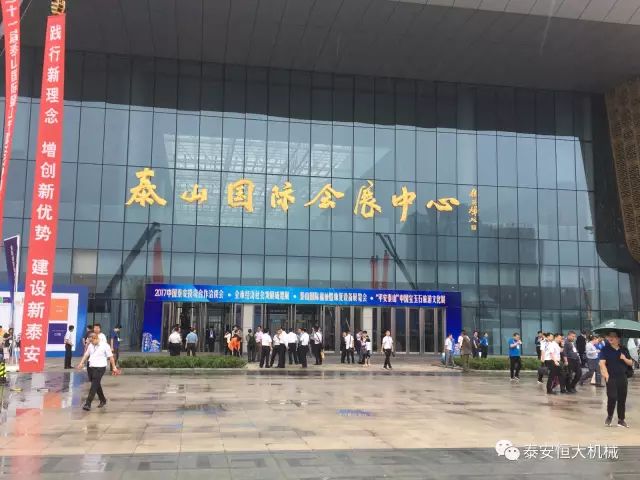 香港六宝大典应邀参加泰安市经济社会发展成果展