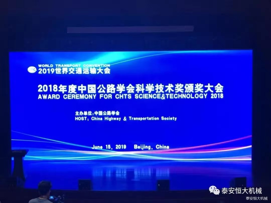 香港六宝大典荣获中国公路学会科学技术奖一等奖