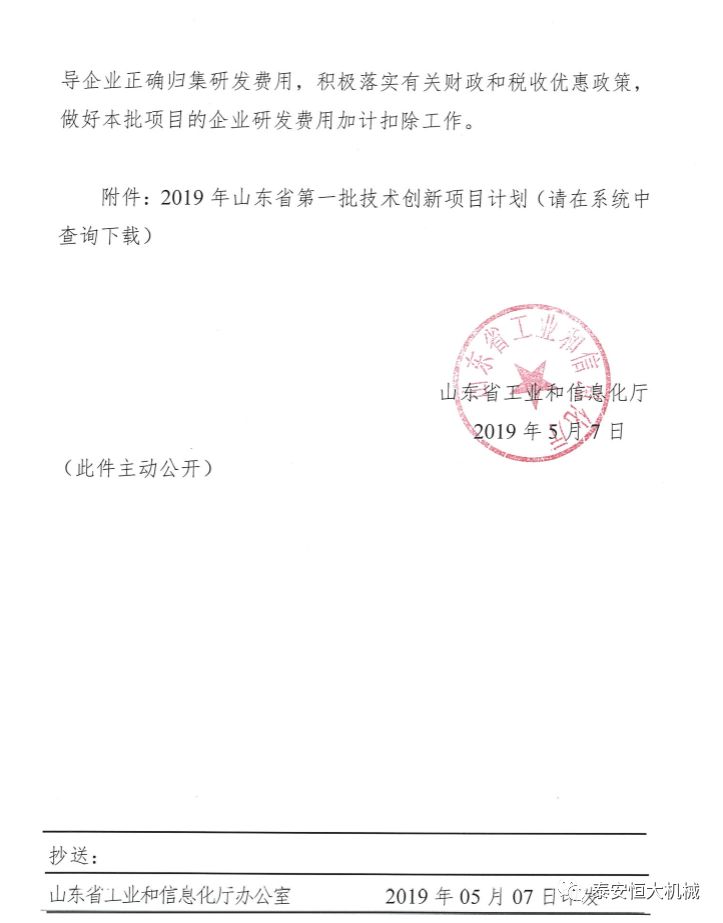 香港六宝大典正式入选“2019年山东省第一批技术创新项目计划”