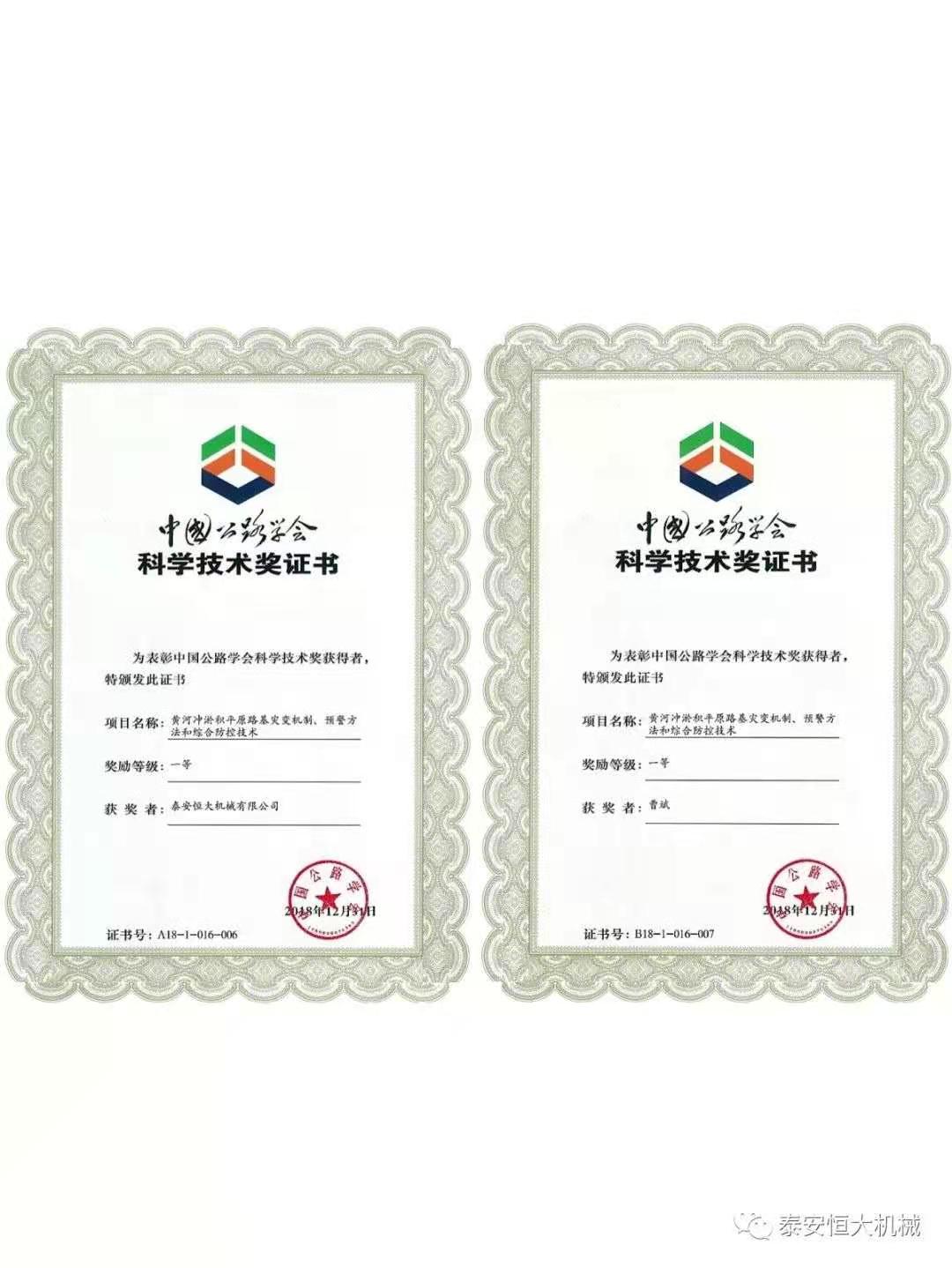 香港六宝大典荣获中国公路学会科学技术奖一等奖