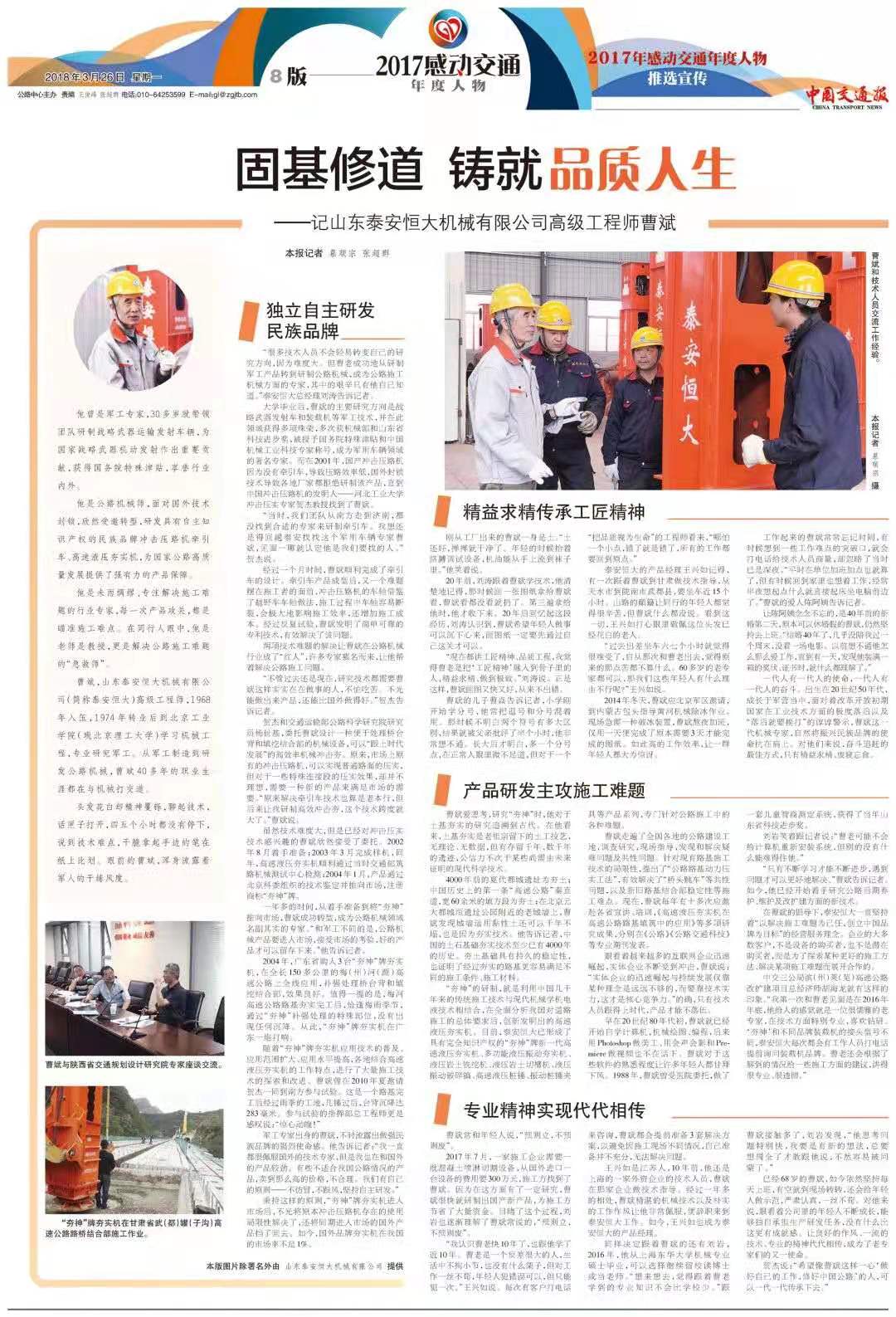 中国交通报对香港六宝大典技术总工曹斌进行了个人专访