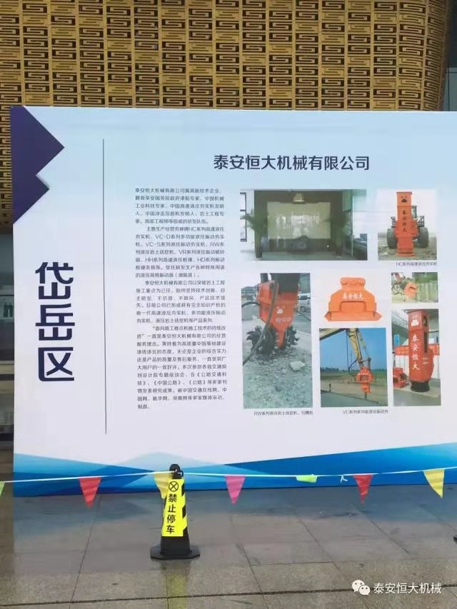 香港六宝大典应邀参加泰安市经济社会发展成果展